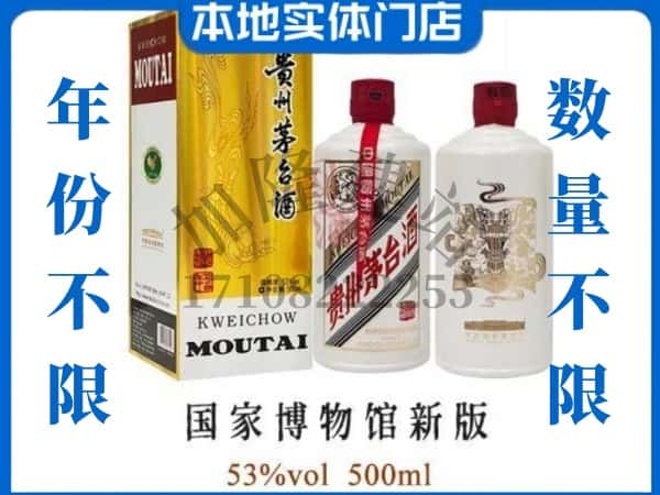 ​泰州回收国窖博物馆新版茅台酒空瓶