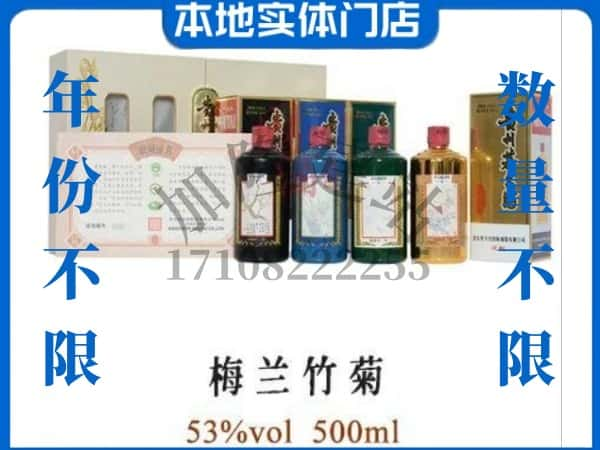 ​泰州回收梅兰竹菊茅台酒空瓶